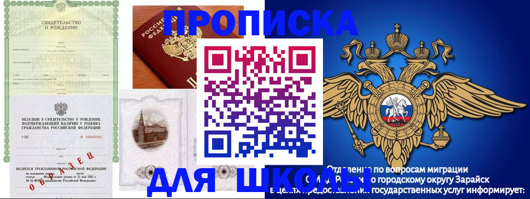 временная регистрация для школы в Ермолино
